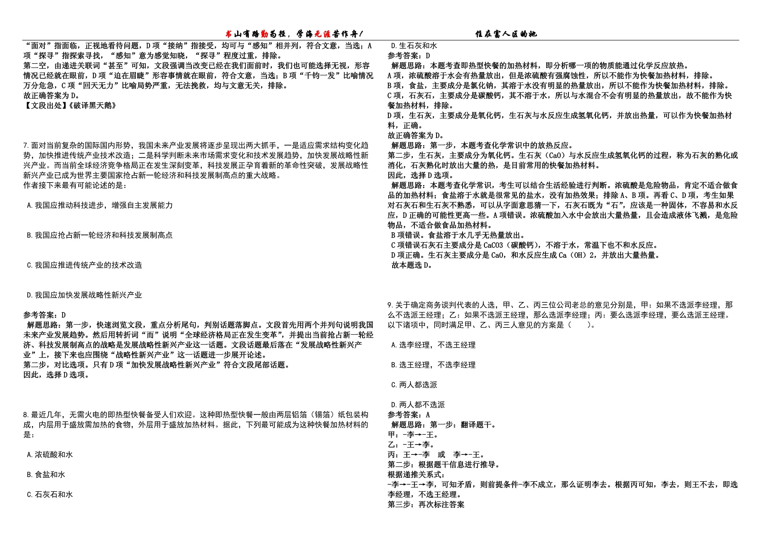 2022年08月湖北省老河口市人民法院招考7名劳务派遣人员考前预测冲刺卷一含答案带详解(3套合壹)